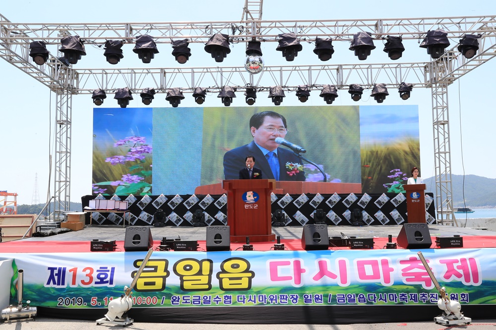 전국 최대 다시마 생산지, 금일읍 다시마축제 성황
