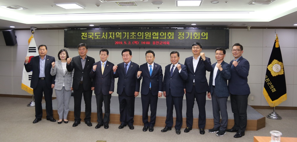 전국도서지역기초의원협의회, 정기회의 옹진군의회서 개최