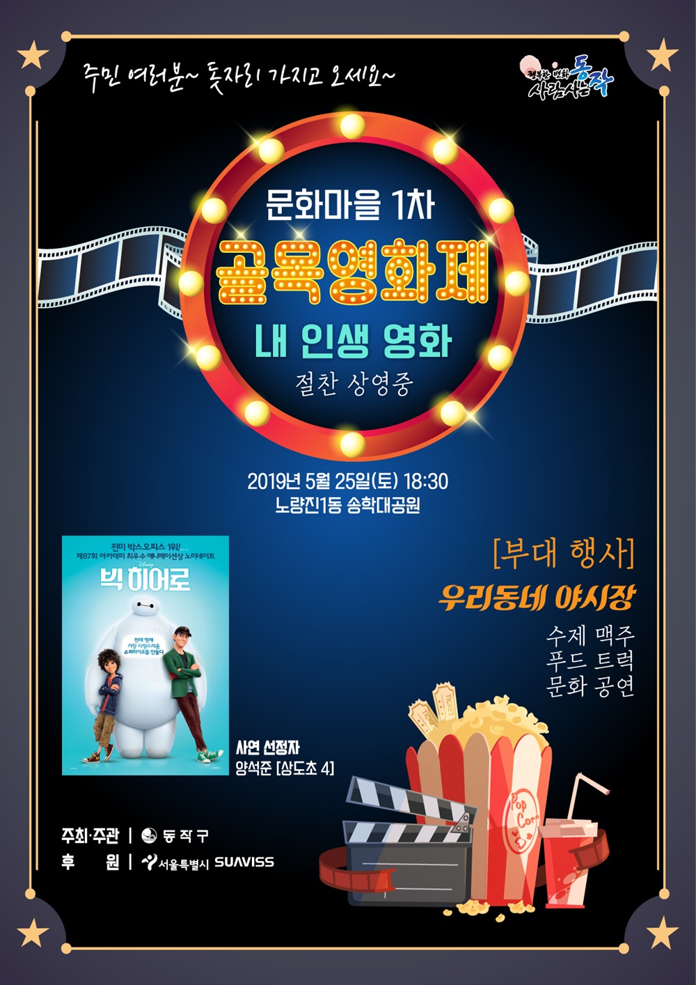 마을 골목 극장에서 함께 나누는 인생영화의 감동
