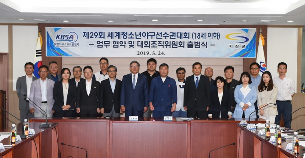 기장군-KBSA, 세계청소년야구선수권대회 협약식 및 대회조직위원회 출범