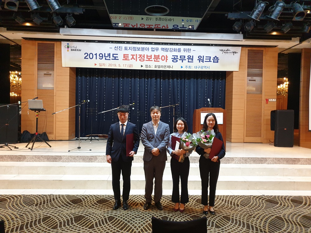 대구 동구, 토지정보분야 연구과제 최우수상 수상
