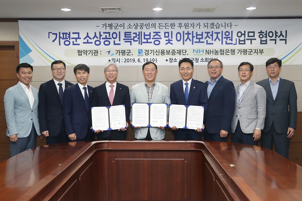 가평군, 소상공인 특례보증 및 이차보전 지원 업무협약 체결