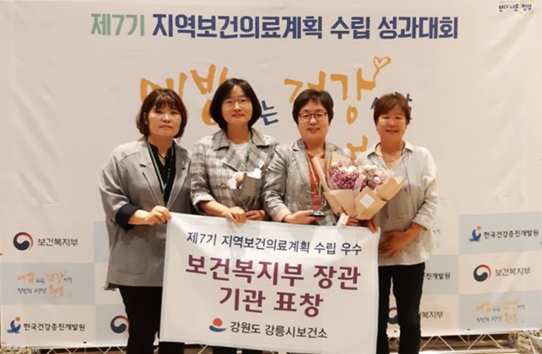 강릉시, 제7기 지역보건의료계획 '보건복지부장관 표창'