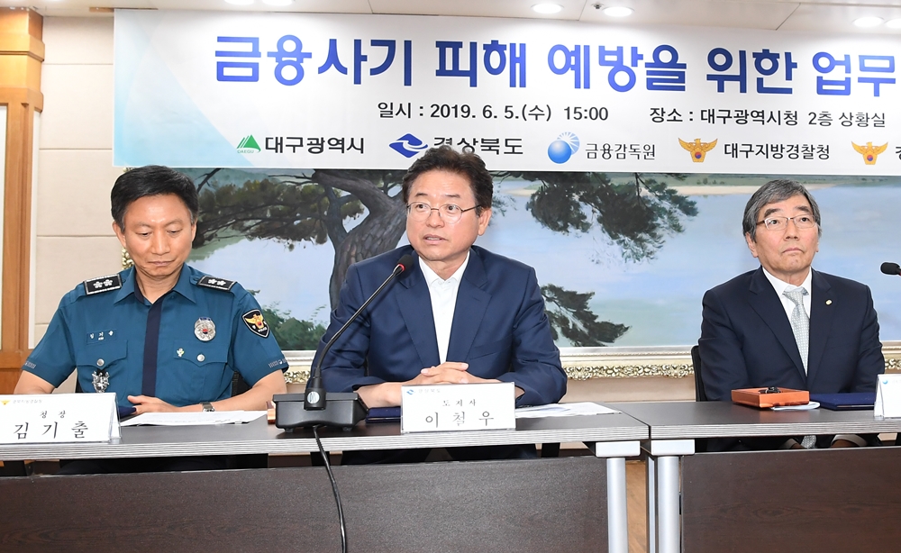 경북도․대구시 힘모아 금융사기 피해 예방한다!