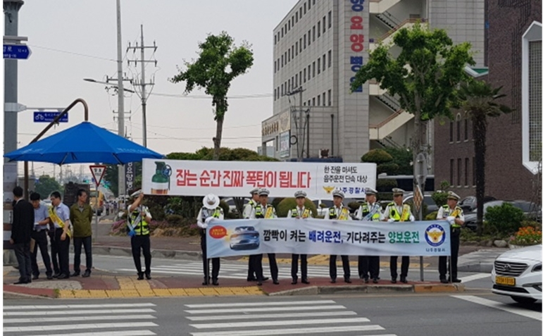 나주시, 교통사고 및 화재 예방 합동 캠페인 실시