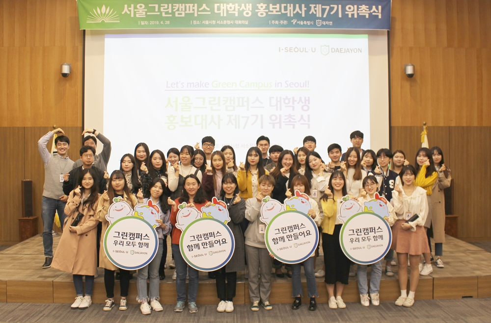 서울지역 대학생 430명, 서울광장서 ‘온실가스 감축’ 캠페인 펼쳐