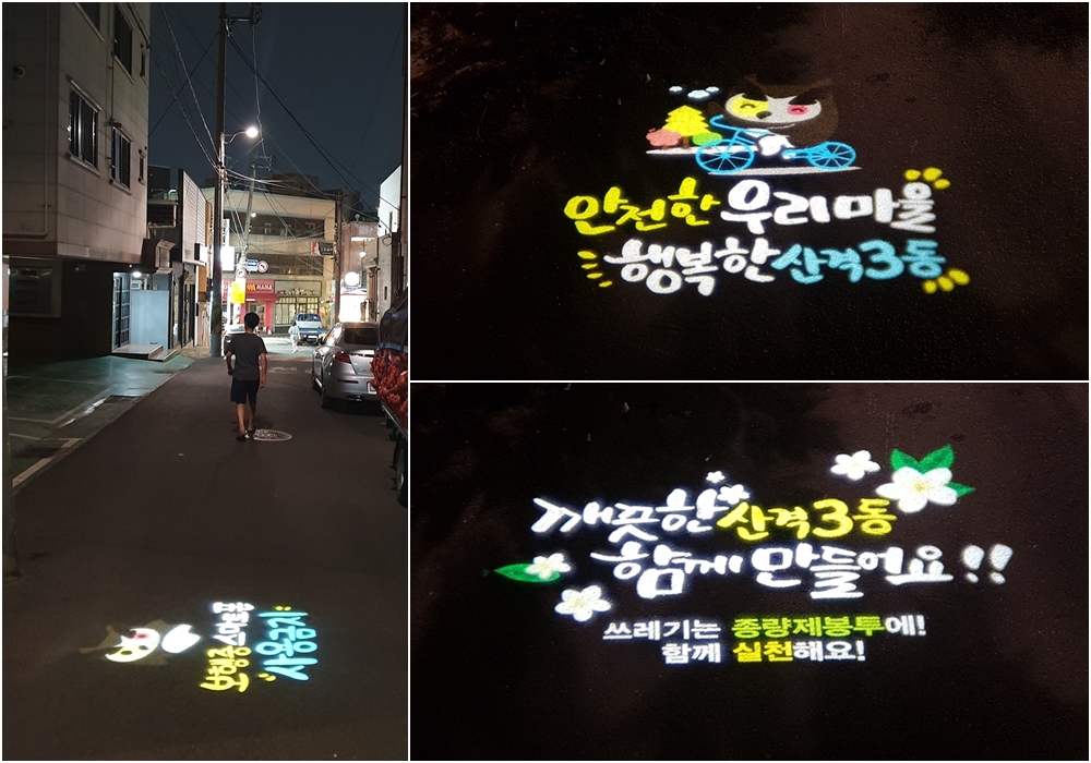 대구 북구, 우리동네 안전지킴이 부키길 조성 ‘로고젝터’ 설치