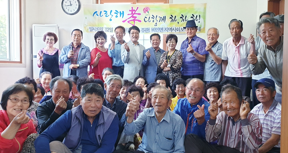 서천군 비인면, 율리 어르신과 함께하는 ‘사랑해孝! 다함께 차차차~’