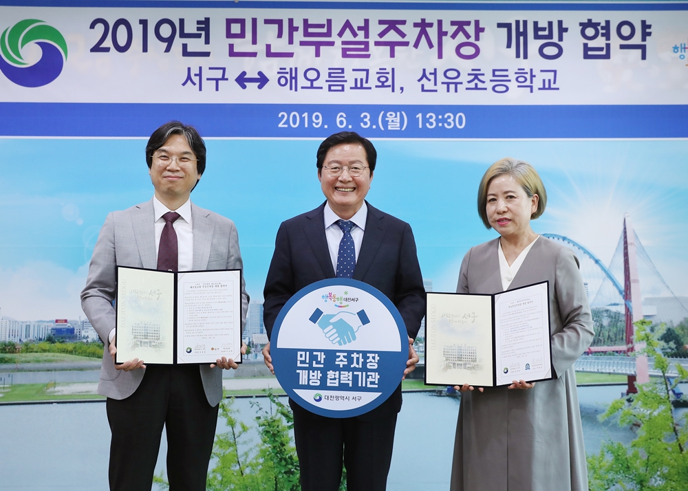 대전 서구, 민간부설주차장 개방 공유로 주차난 해소한다