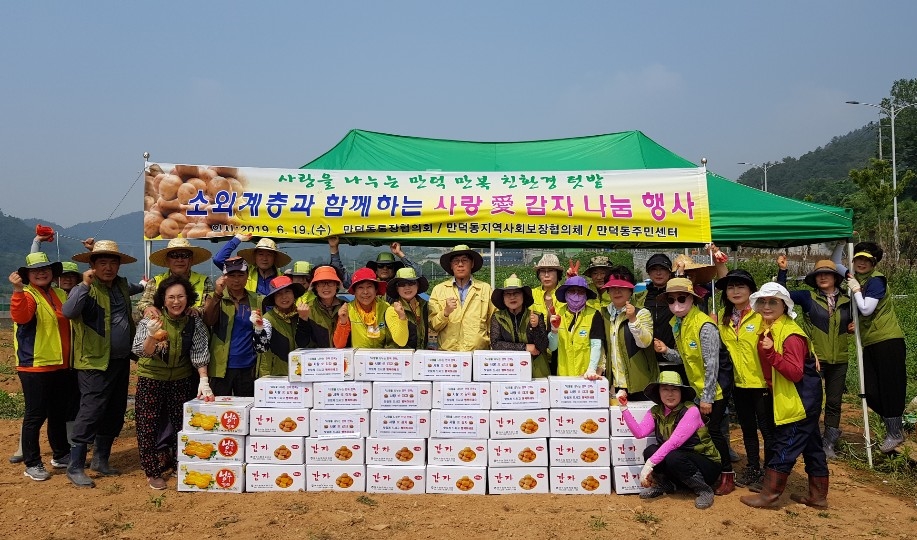 여수시 만덕동, 소외계층과 함께하는 ‘사랑 愛 감자 나눔’ 행사 열어~