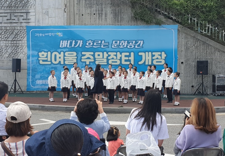 영도구립 문화예술단, ‘흰여울주말장터’ 문화공연 펼쳐