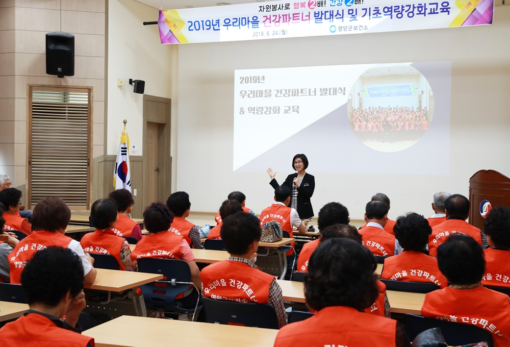 영양군, '우리마을 건강파트너 자원봉사단' 역량강화 교육 실시