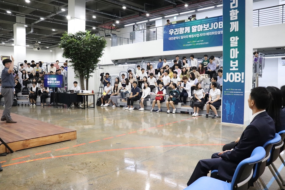 [포토] 해외취업설명회 ‘우리함께 알아보Job’ 개최