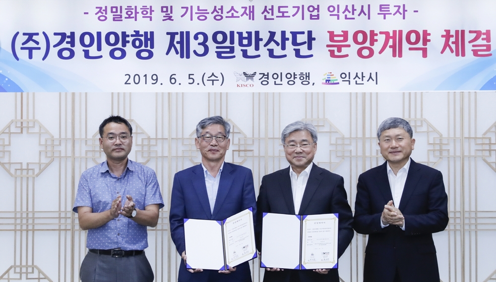 '경인양행' 익산 제3산단 분양계약 체결, 350명 고용효과 기대