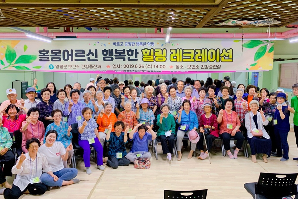 양평군, 홀몸어르신 및 재가암 환자 ‘힐링 레크레이션’ 참여