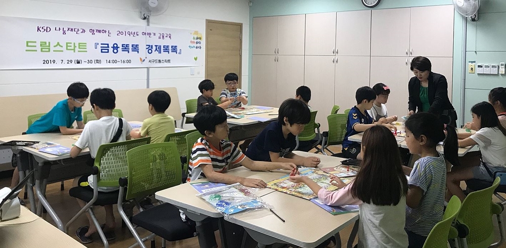 인천 서구 드림스타트, ‘금융똑똑 경제똑똑’ 운영