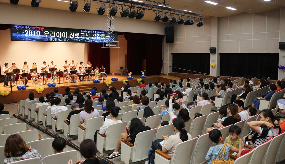 광주 동구, ‘우리 아이 진로코칭’ 부모교육 성료