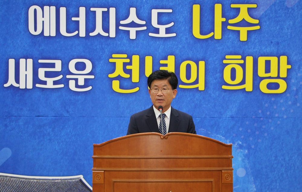 강인규 나주시장, ‘에너지 수도·호남의 중심 도시로 힘찬 도약’