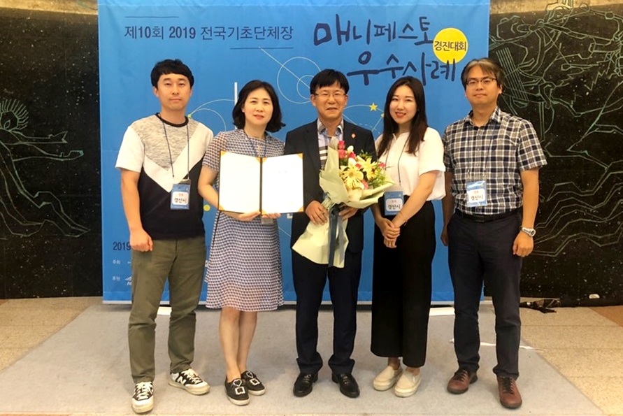 경산시, 전국 기초자치단체장 공약사항 경진대회 ‘우수상’