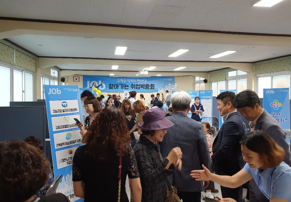고창군 로컬잡(JOB)센터, ‘일자리 한마당! 찾아가는 취업박람회’ 개최