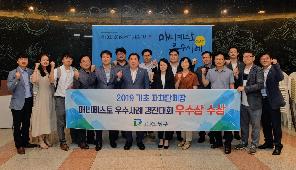 광주 남구, ‘매니페스토 우수사례 경진대회’ 우수상 수상