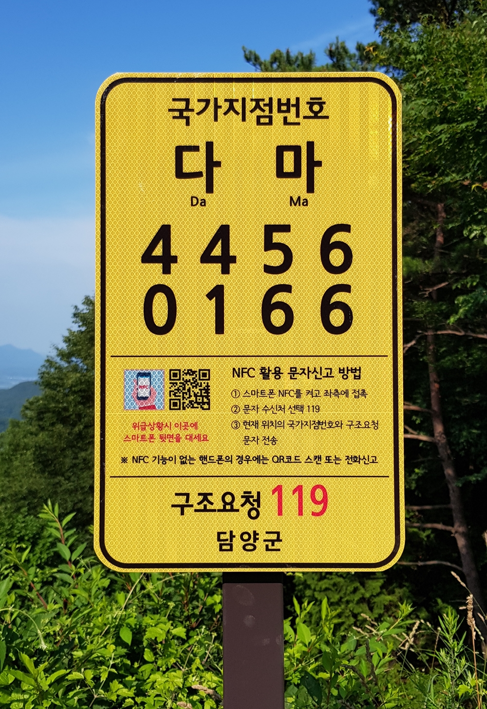담양군, 전국 최초 국가지점번호 및 GPS 문자 전송 조난신고 체계 구축