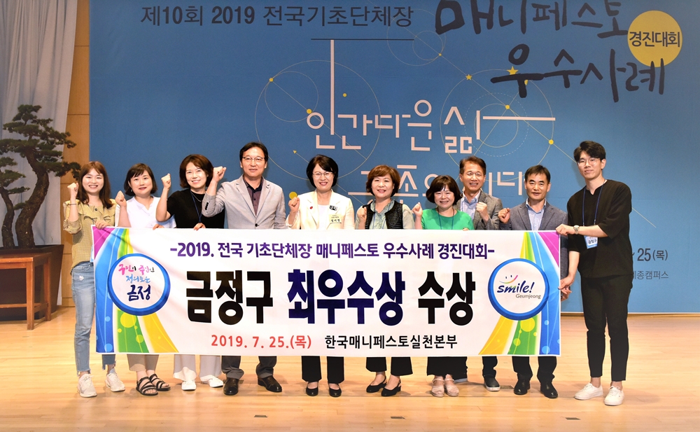 부산 금정구, 매니페스토 경진대회 지역 문화 활성화 분야 ‘최우수’ 수상