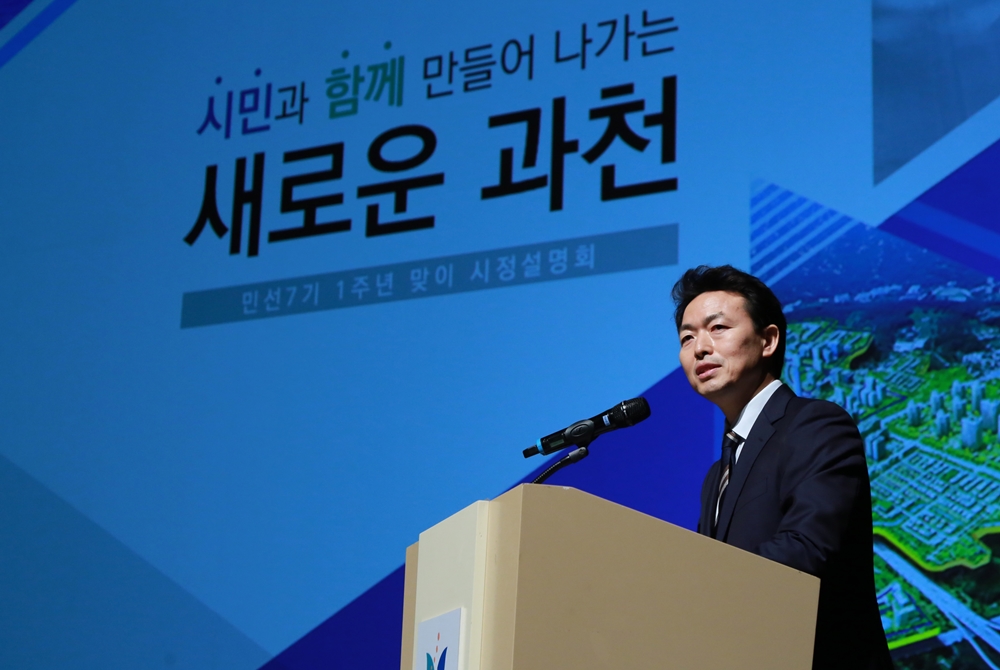 김종천 과천시장 “시민이 주인이 되는 도시, 미래성장동력 갖춘 자족복합도시로의 성장 위해 최선 다하겠다”