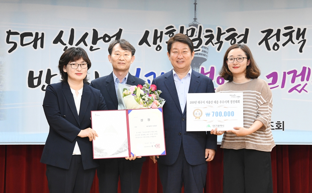달성군 ‘저출산 대응 우수시책 경진대회’ 우수상 수상