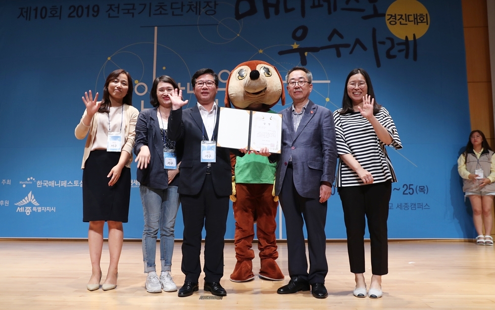 대전 서구, '2019 매니페스토 우수사례 경진대회' 최우수상 수상