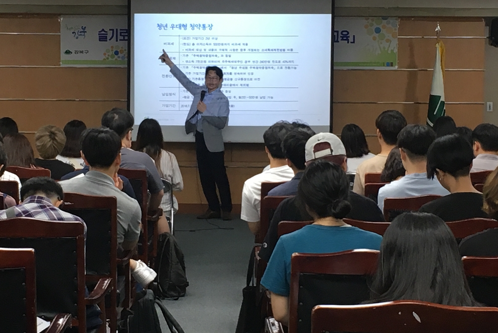 강북구, 대학생 생활금융교육 개최