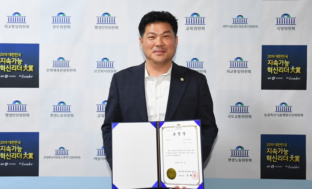 동두천시의회 이성수 의장, 2019 대한민국 지속가능 혁신리더대상 수상