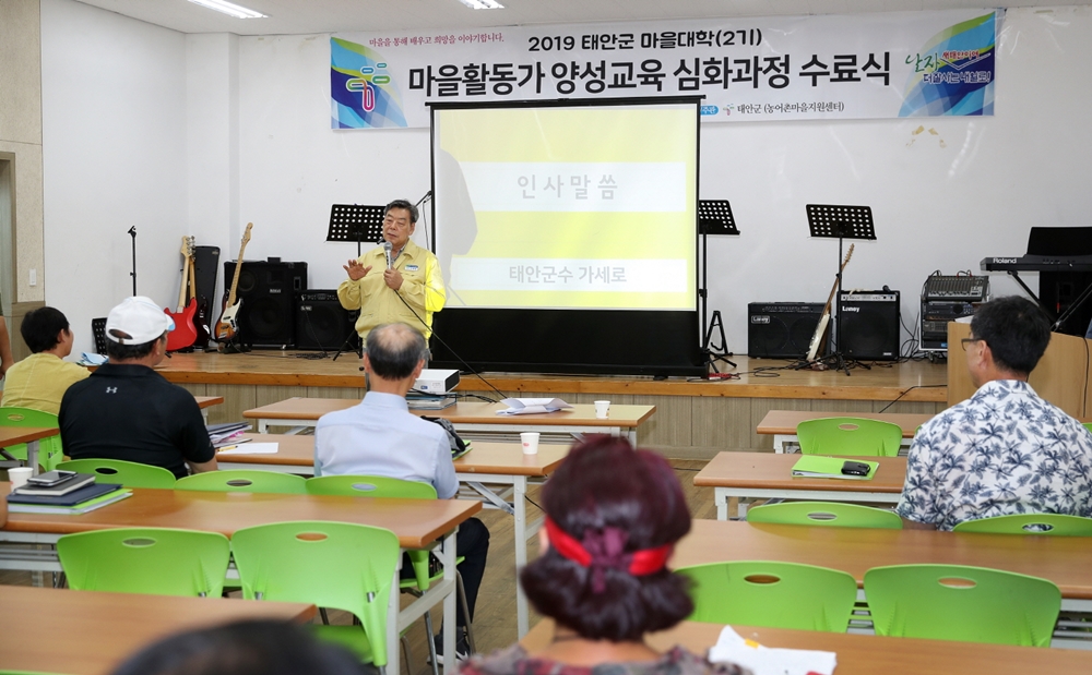 태안군, 살기 좋은 마을 만들기 ‘제2기 마을대학 수료식’