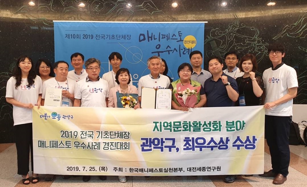 서울 관악구, 매니페스토 우수사례 경진대회 ‘최우수상’ 수상