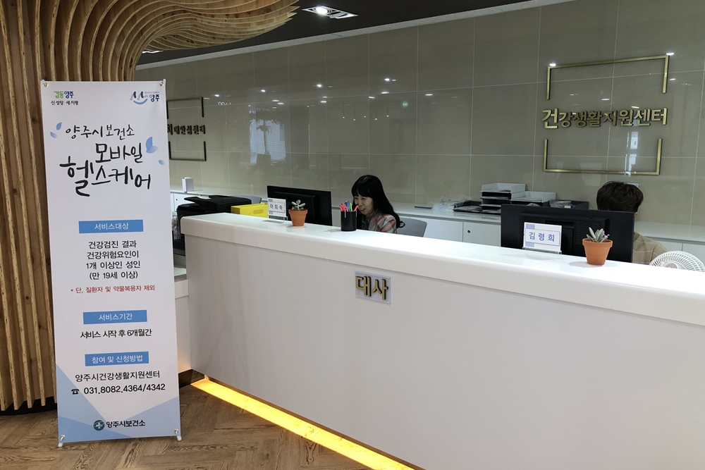 양주시, 맞춤형 건강관리 모바일헬스케어 서비스 개시