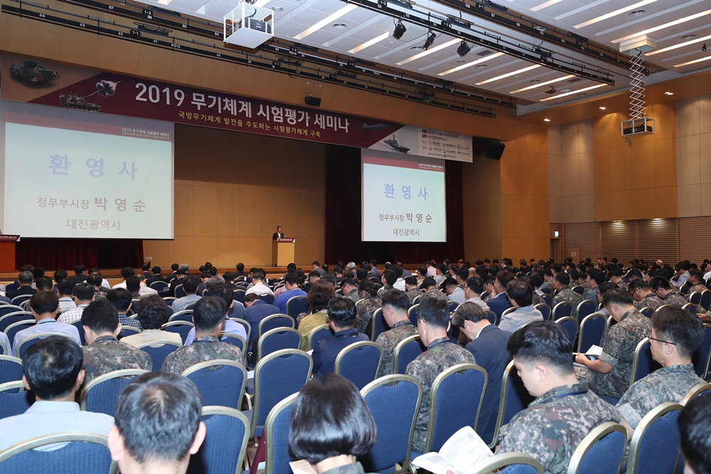 대전시와 합참, 2019 무기체계 시험평가 세미나 개최