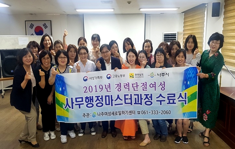 나주여성새로일하기센터, 2019년 직업훈련교육 마무리