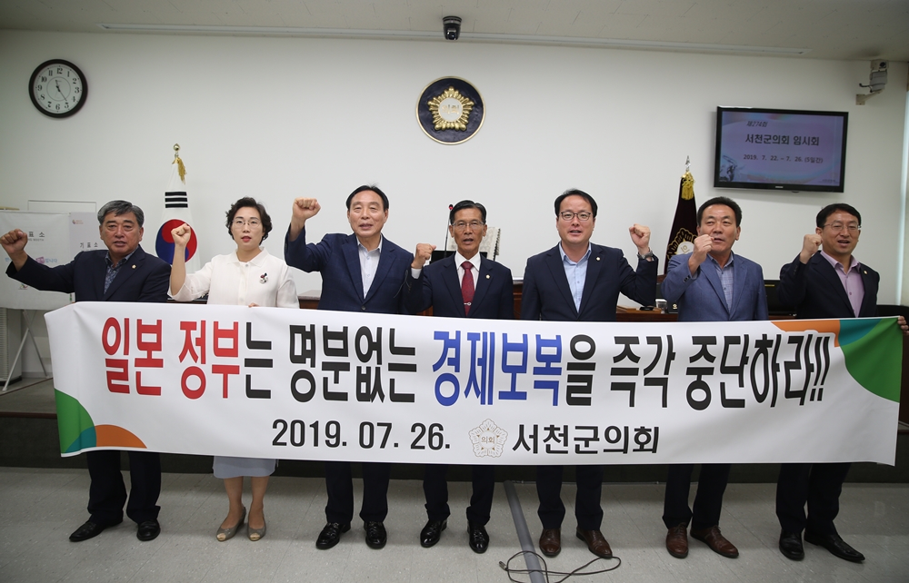 서천군의회, ‘일본 아베정부의 경제보복에 대한 규탄 결의문’ 채택