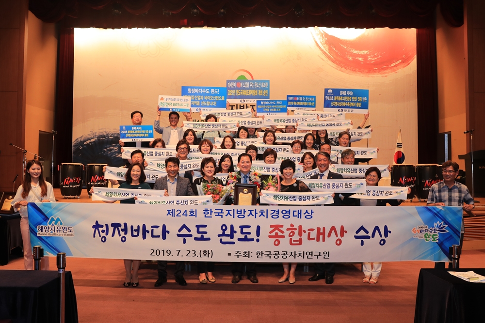 신우철 완도군수, 한국지방자치경영대상 종합대상 수상