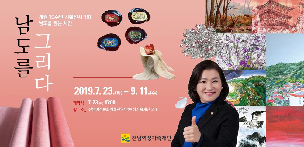구례군 이승옥 의원, ‘남도를 그리다 展’ 압화 작품 전시