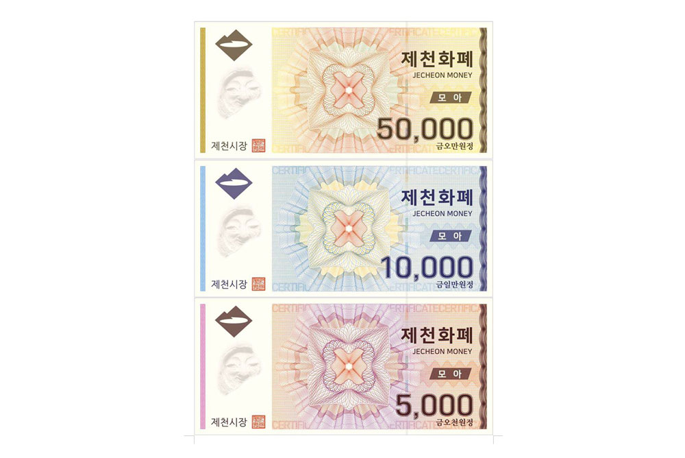 제천화폐 5만원 권 30억 원 긴급 수혈한다!