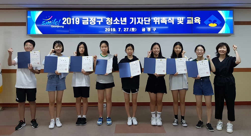 금정구 청소년기자단 위촉...청소년 시각에서 바라본다