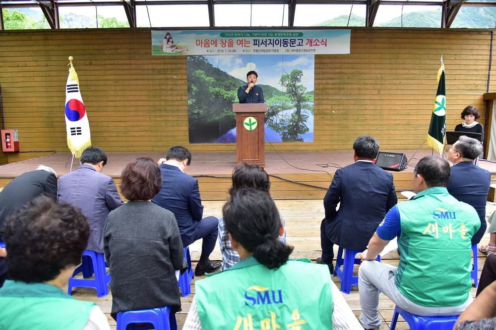 청송군, 주왕산에 피서지 이동문고 개소