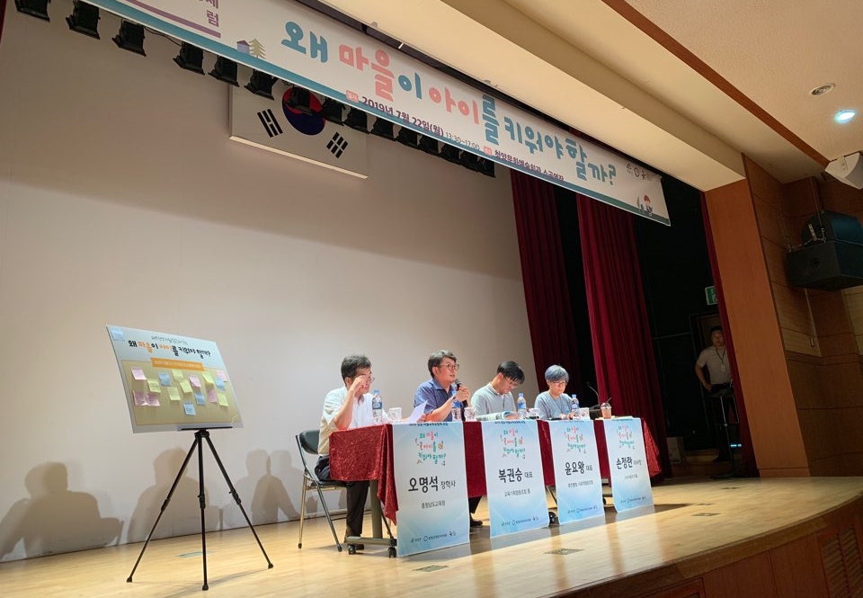 청양군, ‘왜 마을이 아이를 키워야 할까?’