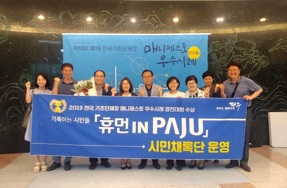 파주시, 전국 기초단체장 매니페스토 경진대회 지역문화분야 우수상 수상