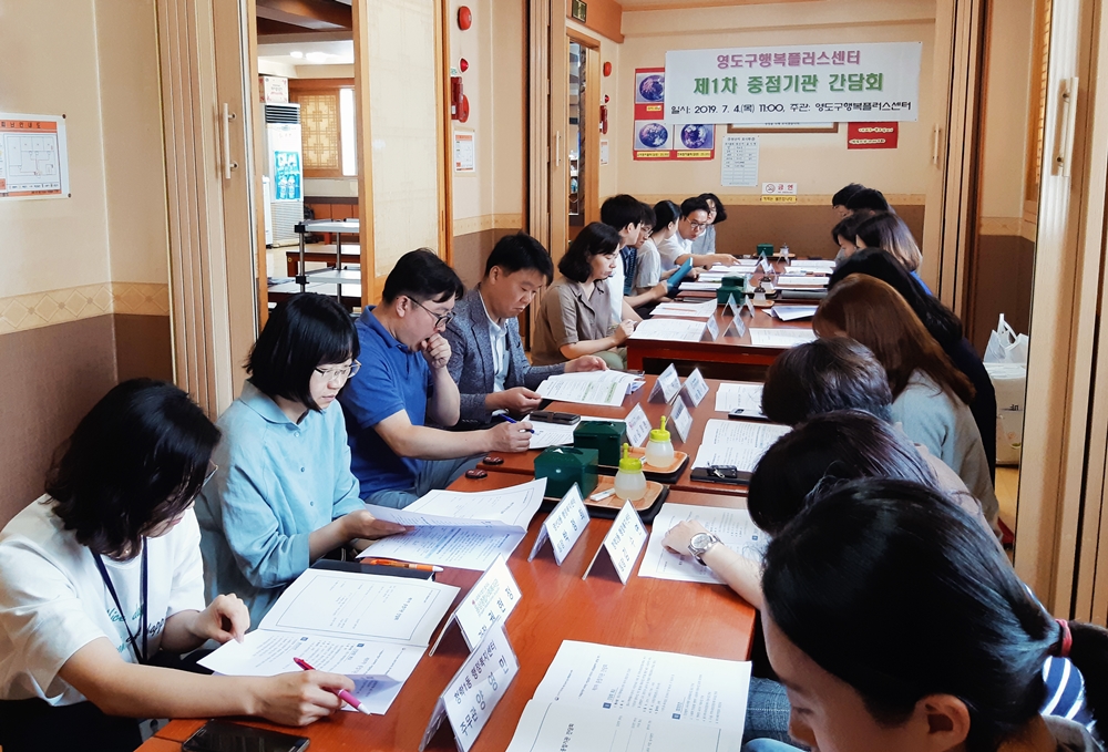 영도구, 행복플러스센터 중점기관 간담회 개최