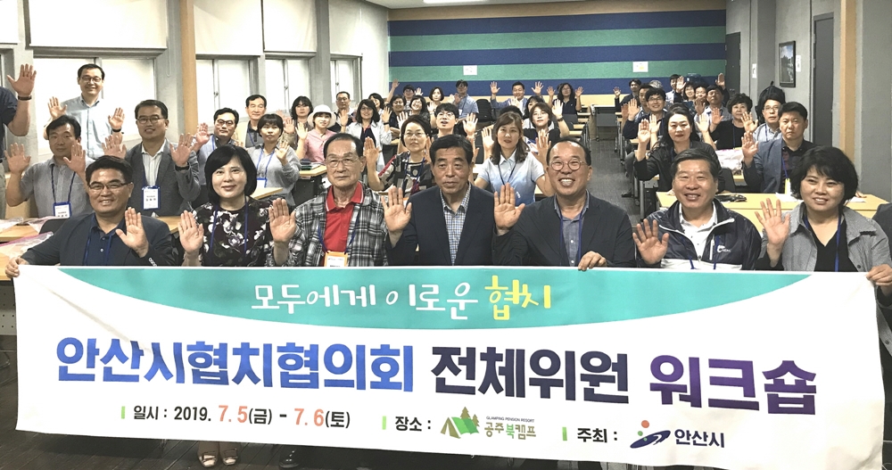 안산시협치협의회, ‘모두에게 이로운 협치’ 역량강화 워크숍