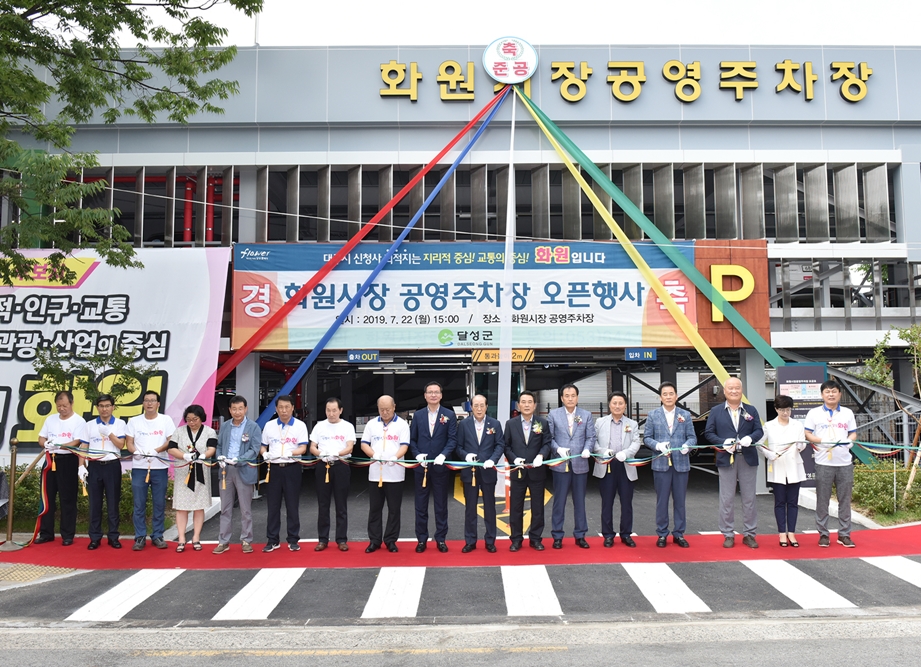 대구 달성군, 화원시장 상인대학 졸업식 및 공영주차장 오픈