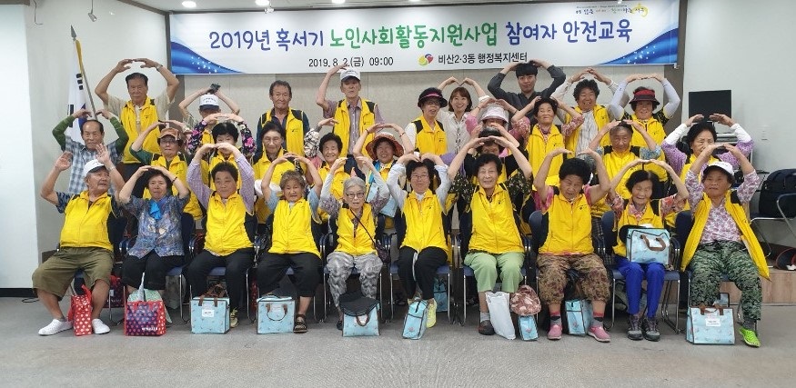 대구 서구, 혹서기 노인사회활동지원사업 참여자 안전교육 실시