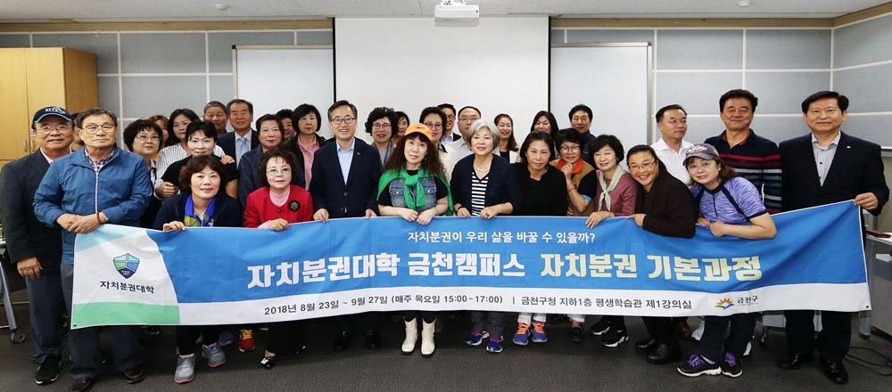 금천구, 자치분권대학 금천캠퍼스 ‘스웨덴 학교’ 운영